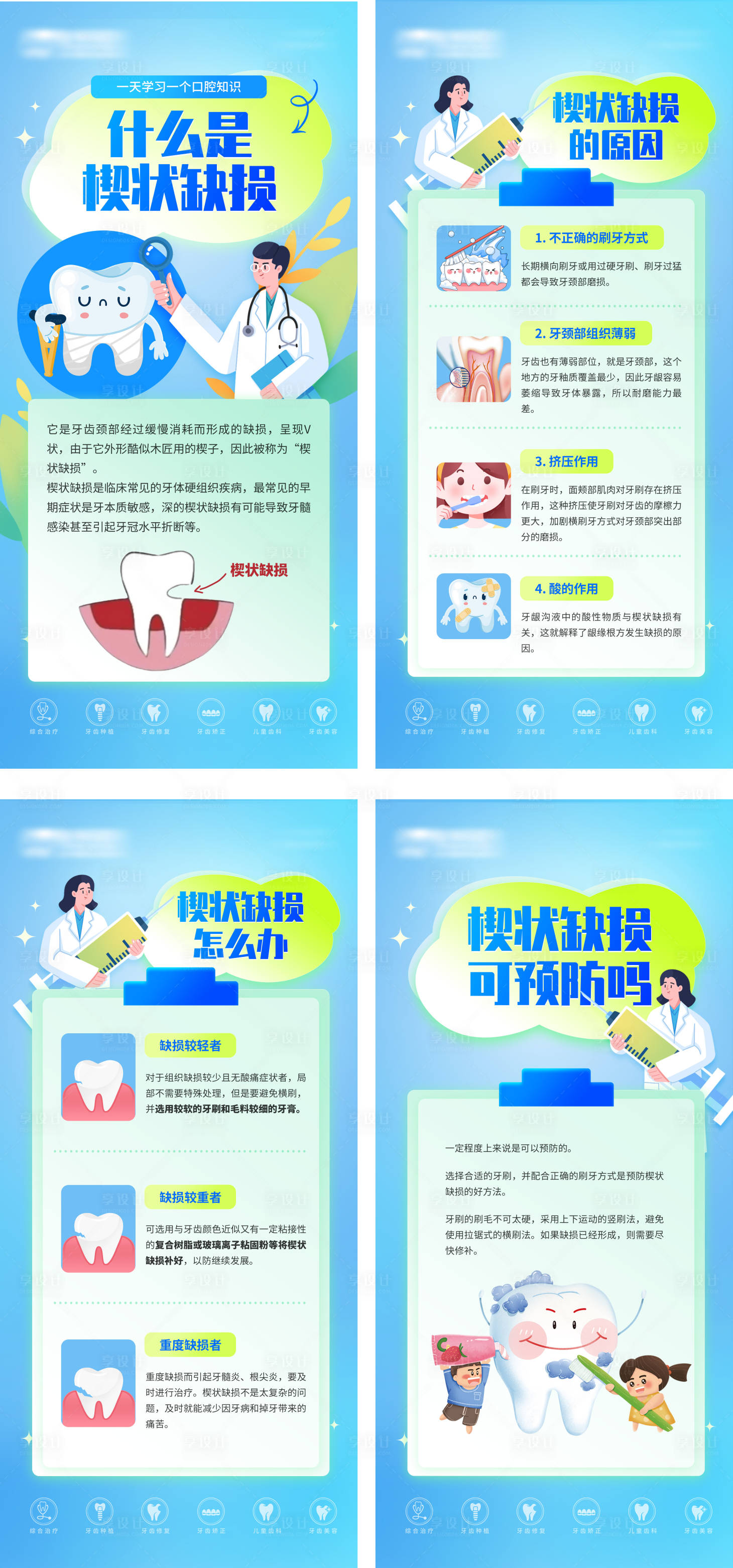 源文件下载【享设计】搜索编号：78590035711295945【楔状缺损口腔科普系列海报】