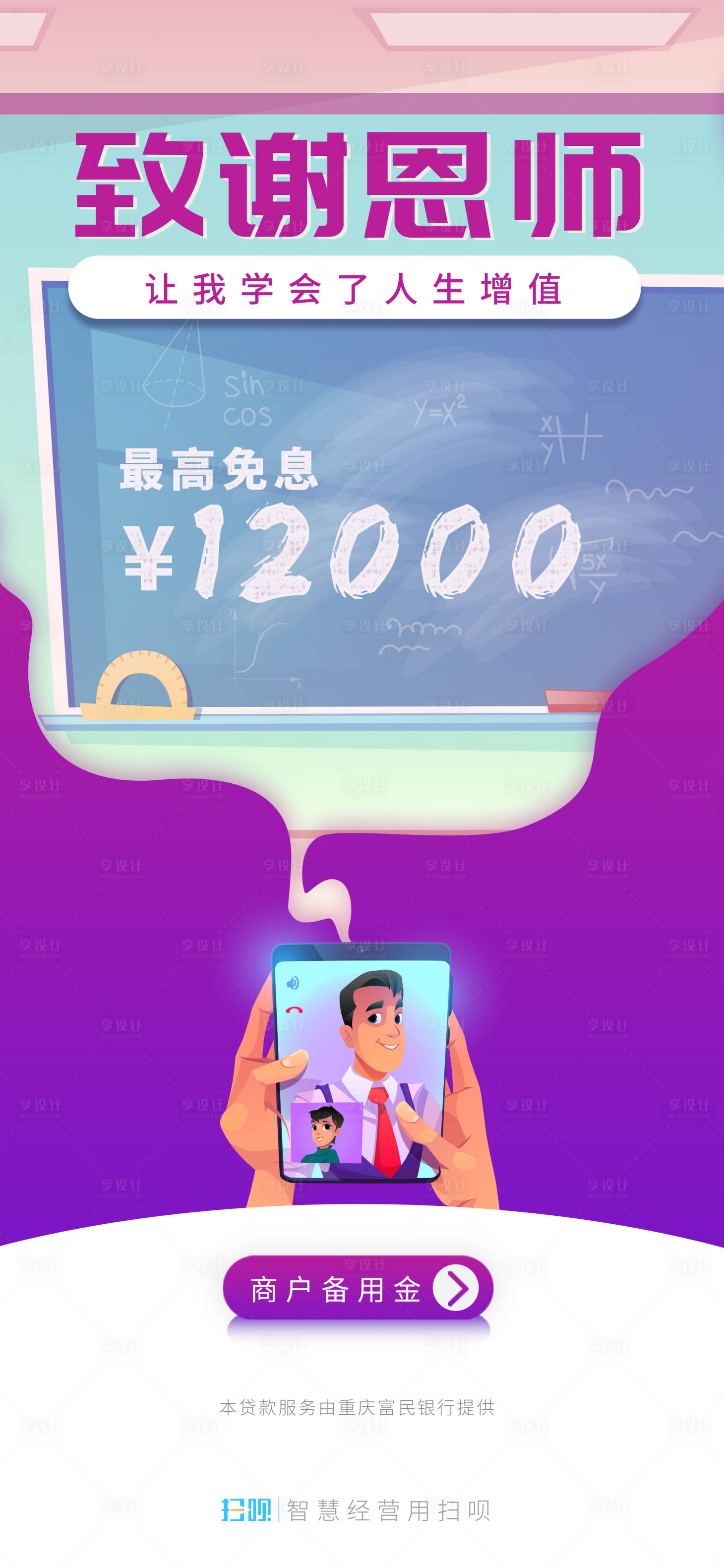 源文件下载【享设计】搜索编号：92580035706518005【教师节海报】