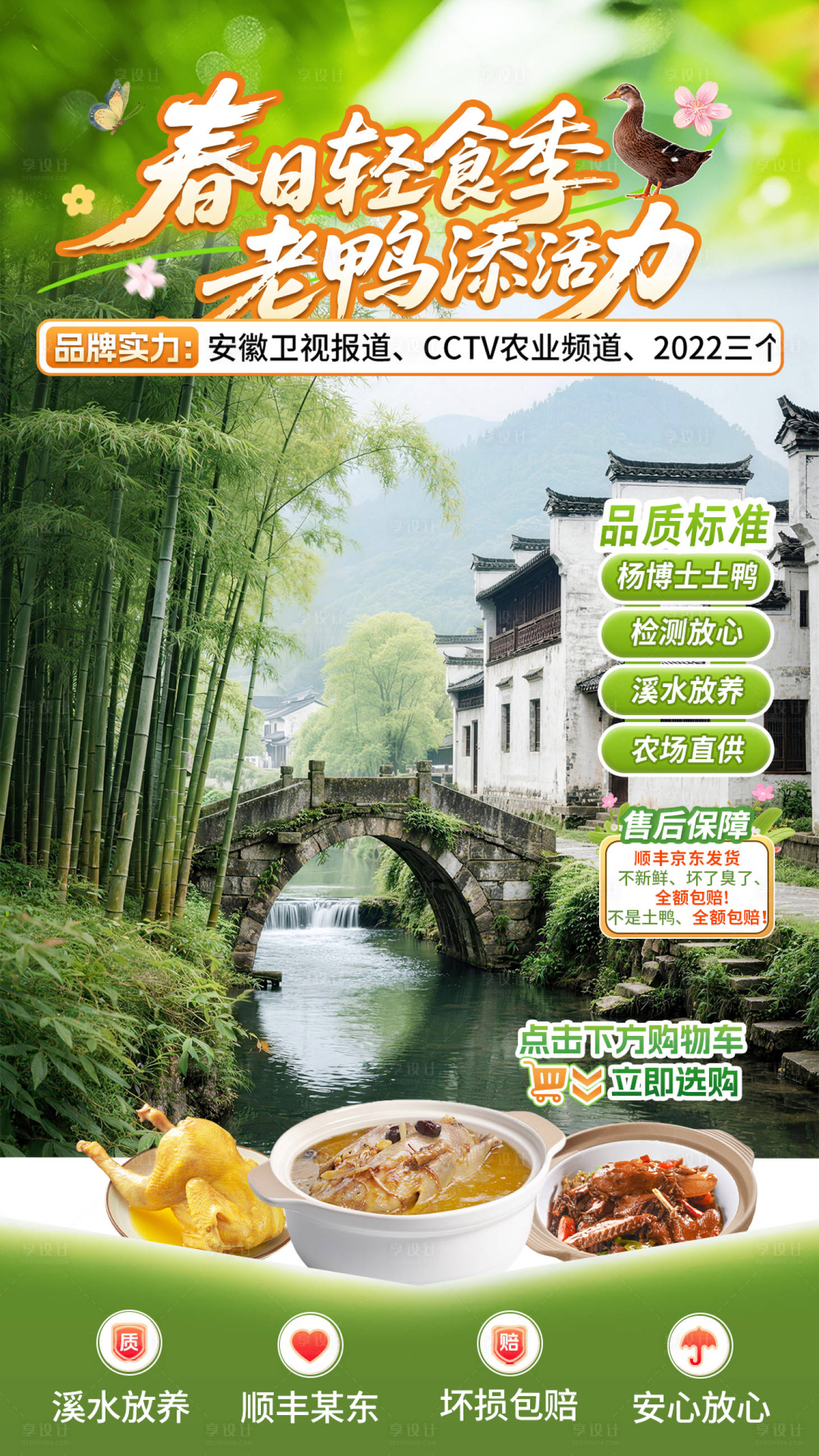 源文件下载【享设计】搜索编号：54420035747529168【轻食季绿色清新简约食品直播间】