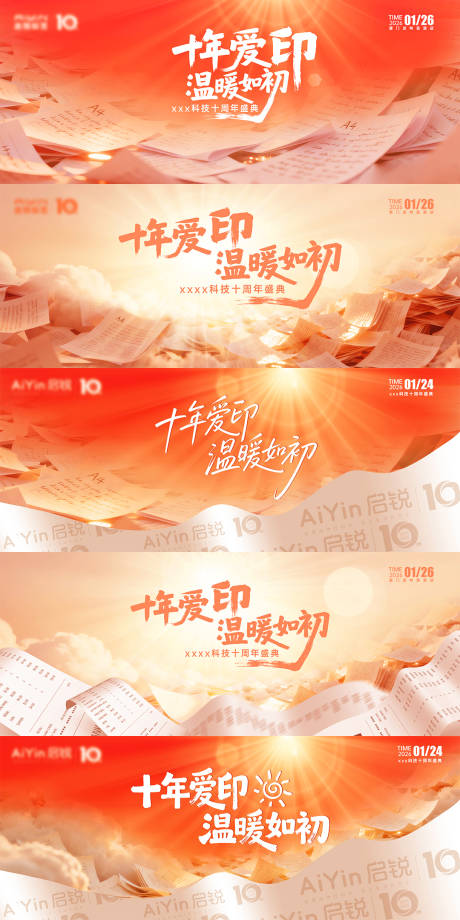 源文件下载【享设计】搜索编号：57620036119932260【年会背景板】
