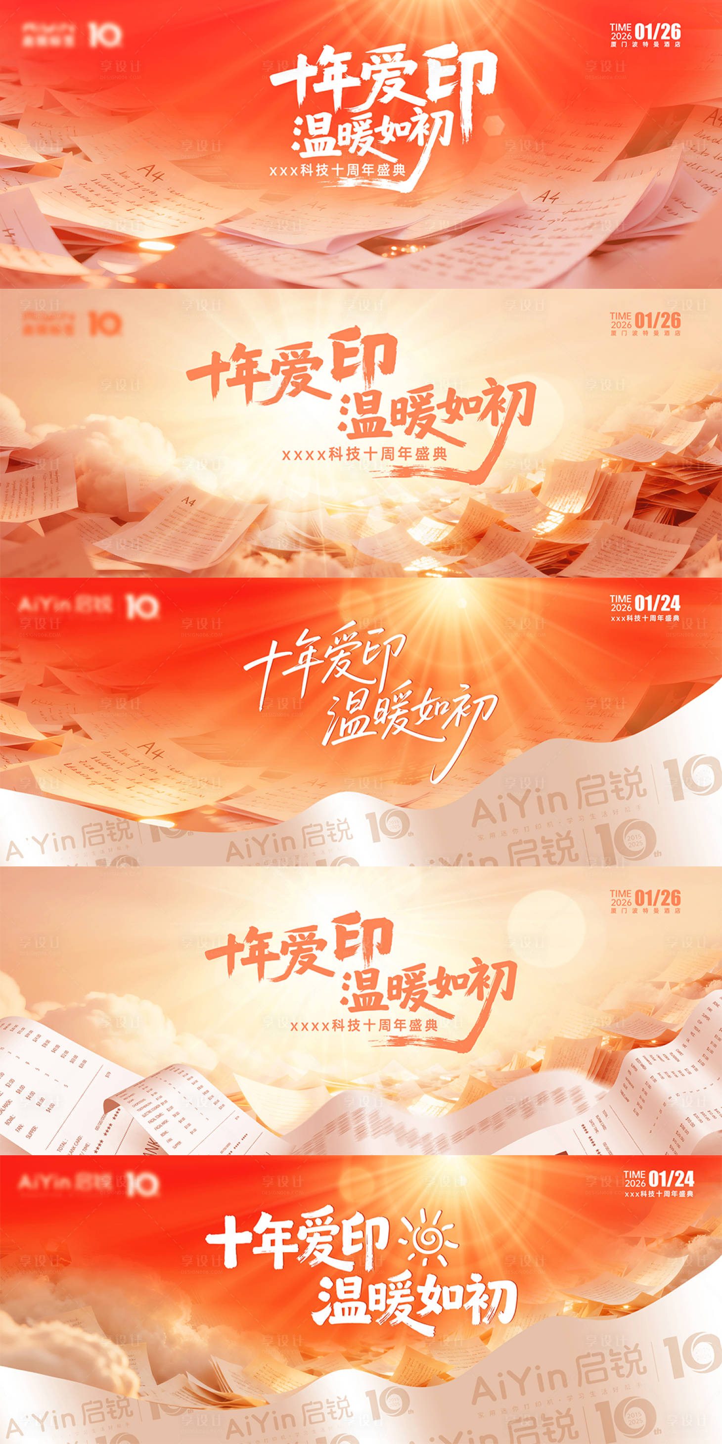 源文件下载【享设计】搜索编号：57620036119932260【年会背景板】