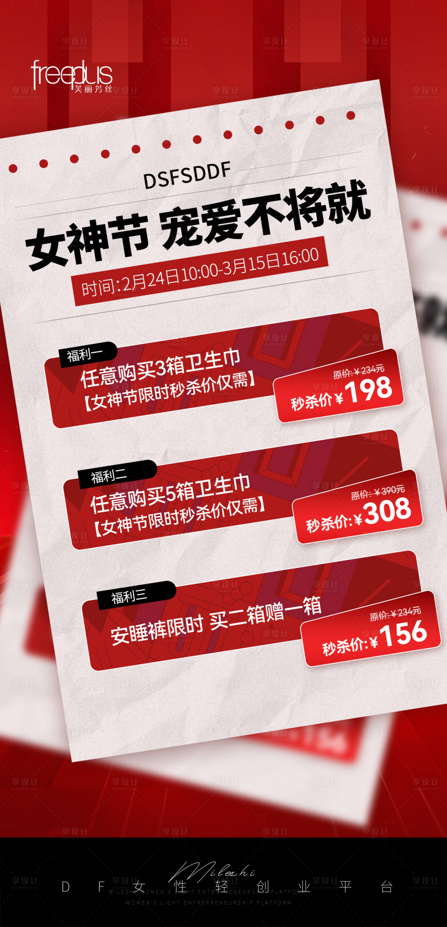 源文件下载【享设计】搜索编号：47300035971315453【美业微商大字报】