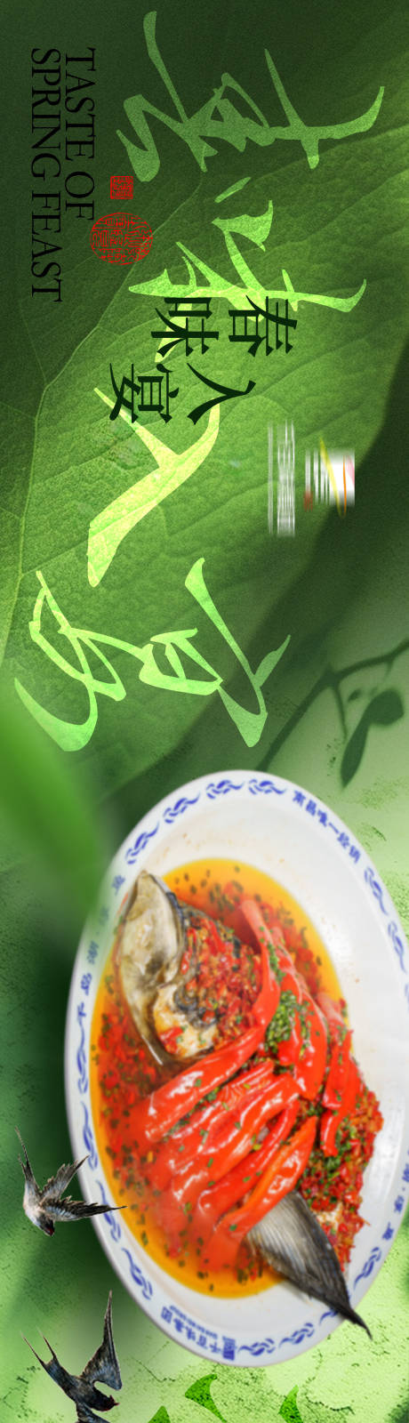 源文件下载【享设计】搜索编号：79570035610435549【春季宴请餐饮点评五图商户通】