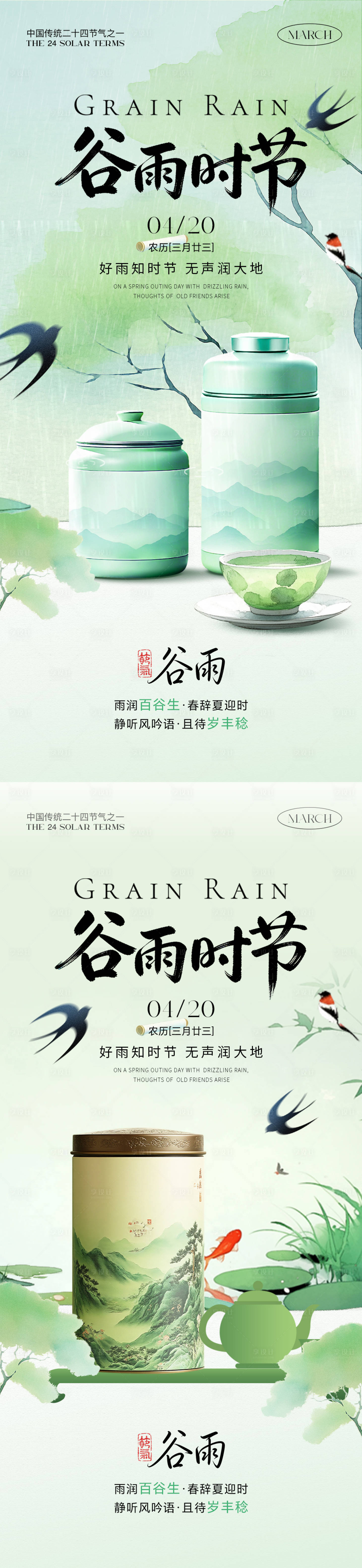 源文件下载【享设计】搜索编号：92500036124046047【谷雨茶海报】