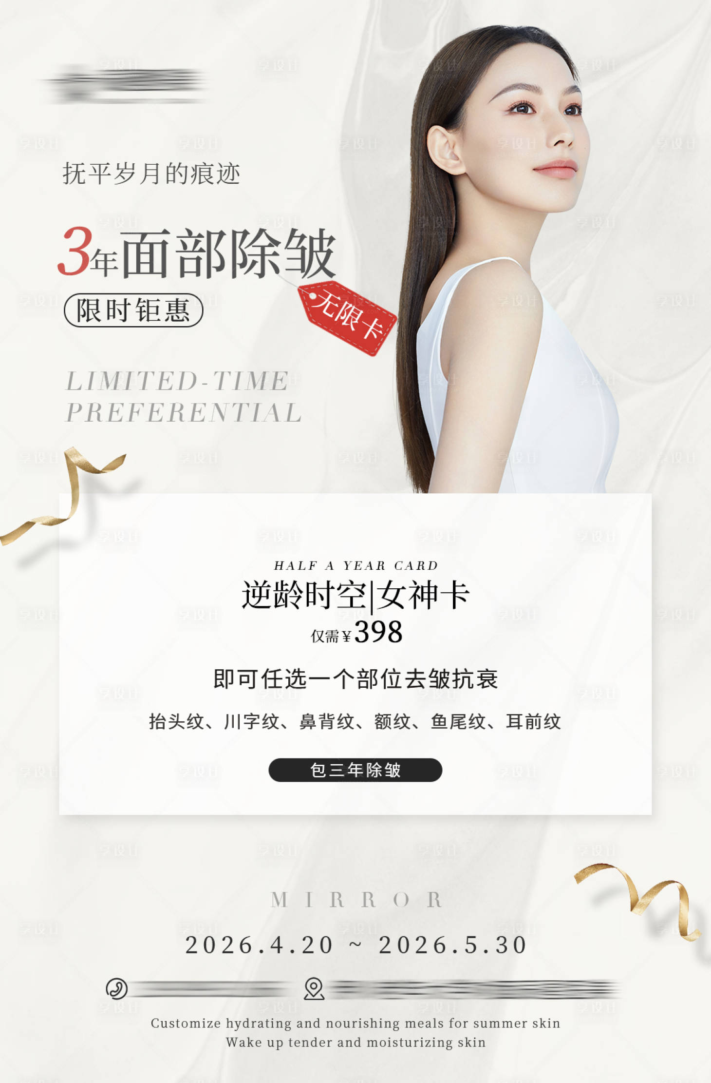 源文件下载【享设计】搜索编号：48320035900831294【医美面部除皱卡】