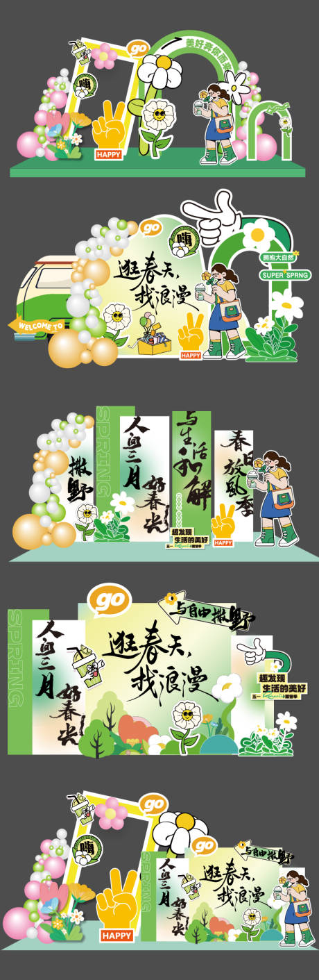 源文件下载【享设计】搜索编号：30330035978412774【春天美陈拍照打卡墙】