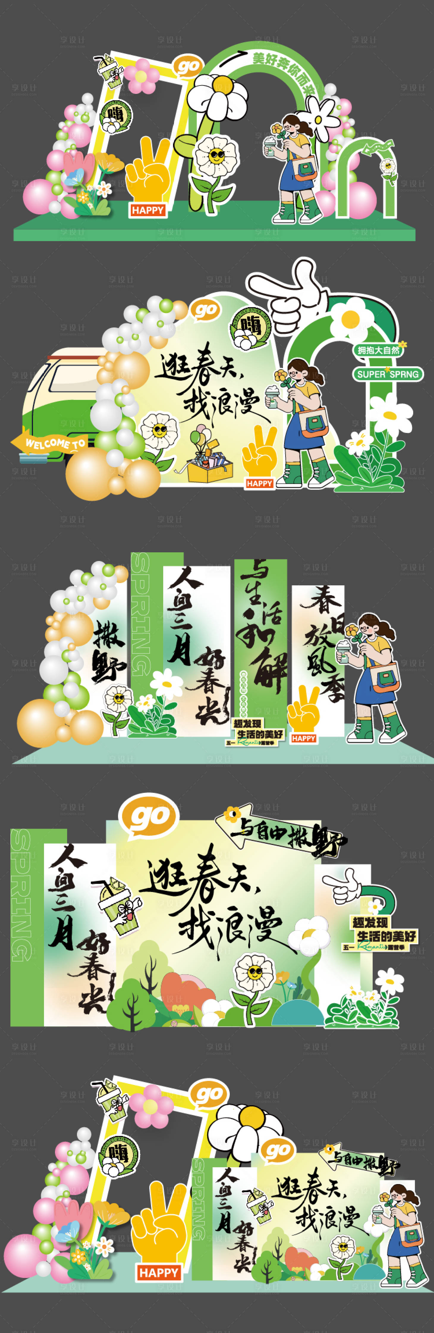 源文件下载【享设计】搜索编号：30330035978412774【春天美陈拍照打卡墙】