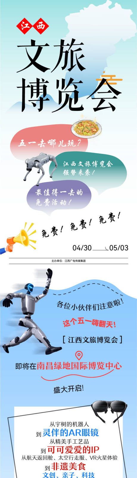 源文件下载【享设计】搜索编号：78230035692855802【一图看懂江西文旅博览会长图】