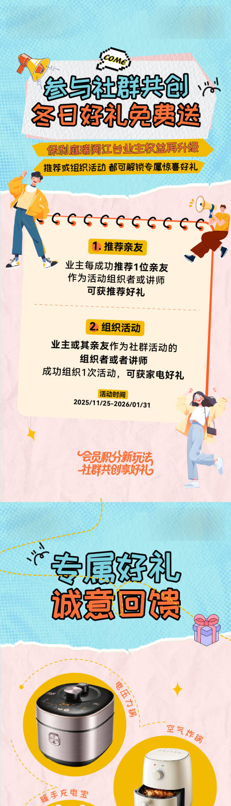 源文件下载【享设计】搜索编号：30290036003591750【积分礼品兑换海报】