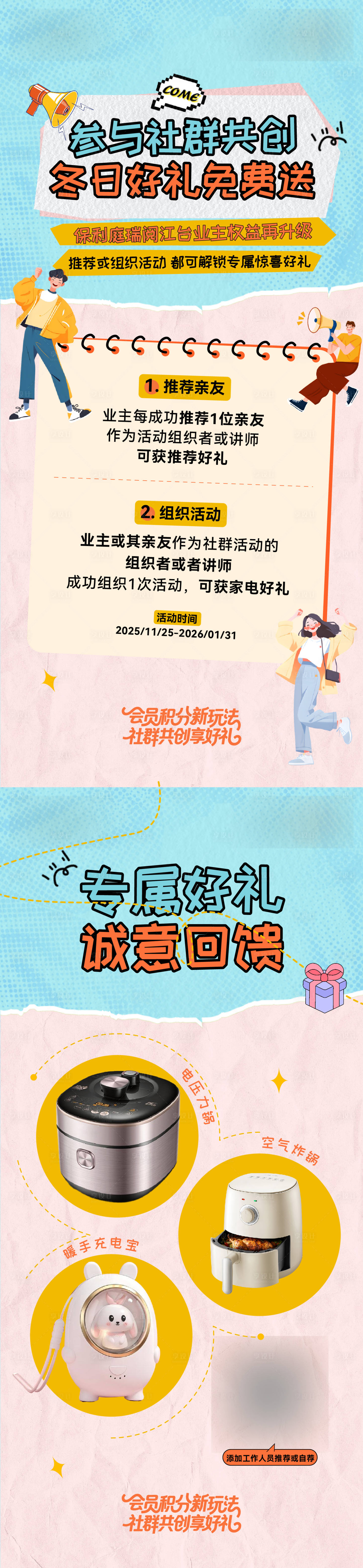 源文件下载【享设计】搜索编号：30290036003591750【积分礼品兑换海报】