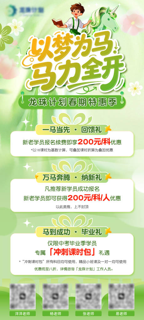 源文件下载【享设计】搜索编号：26540035604743670【教育培训春天马年训练营招生海报】