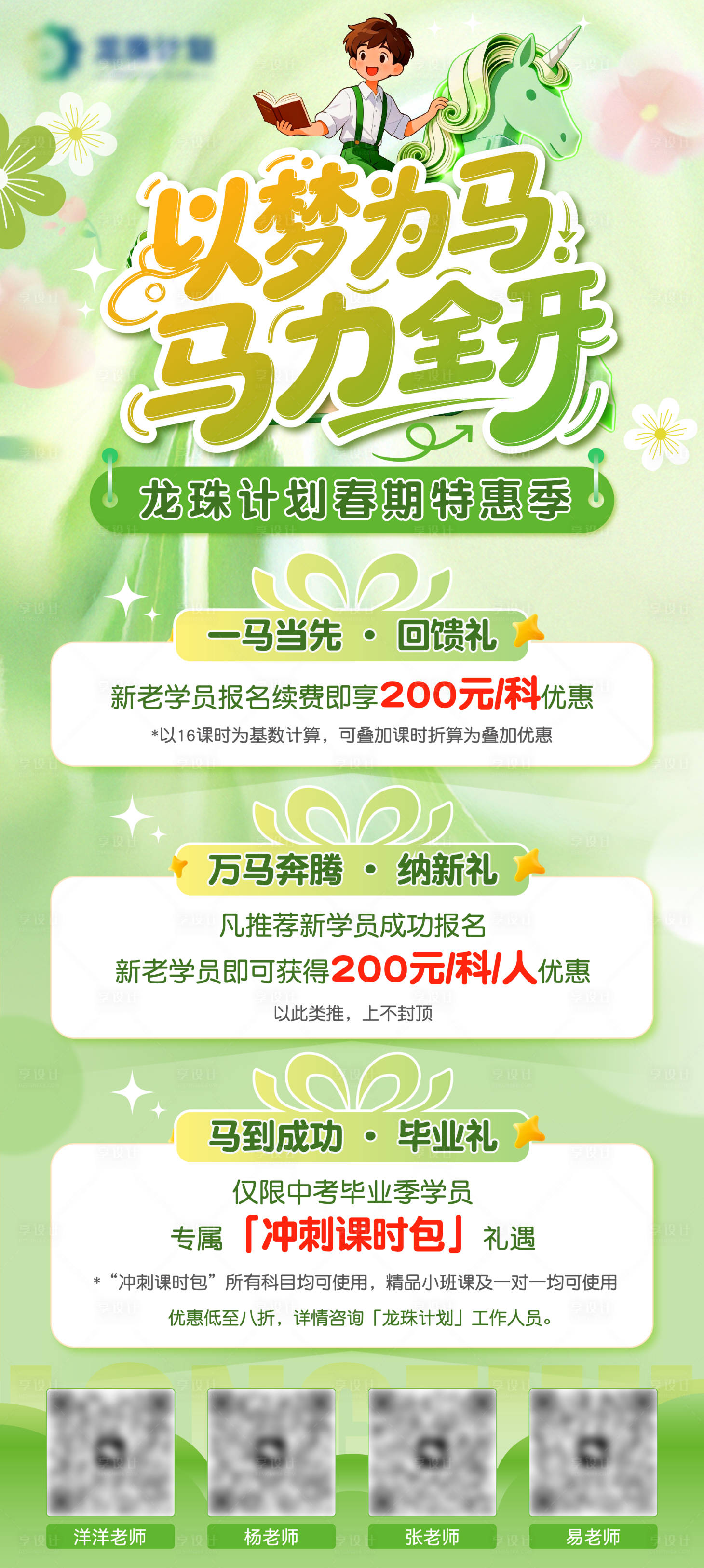 源文件下载【享设计】搜索编号：26540035604743670【教育培训春天马年训练营招生海报】