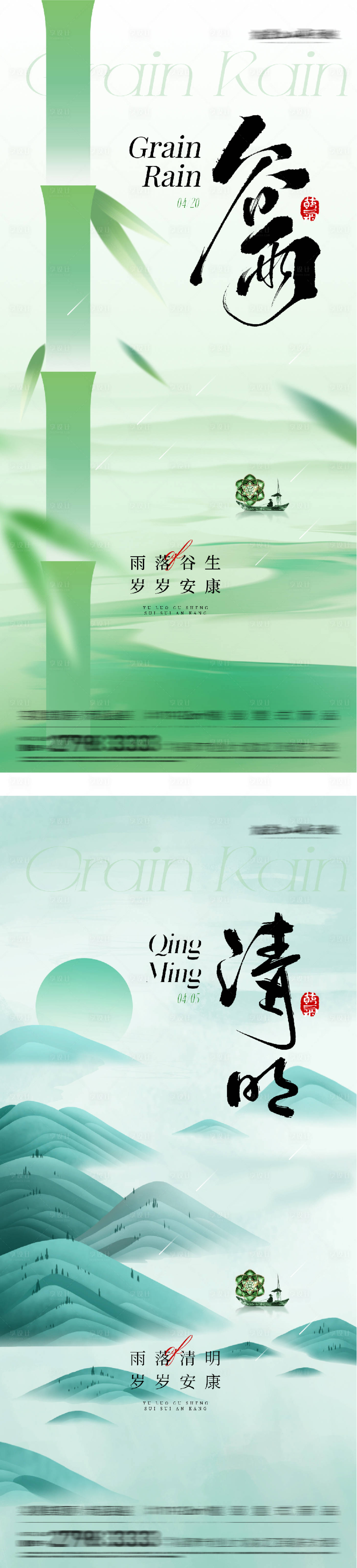 源文件下载【享设计】搜索编号：13400036134838865【清明谷雨海报】