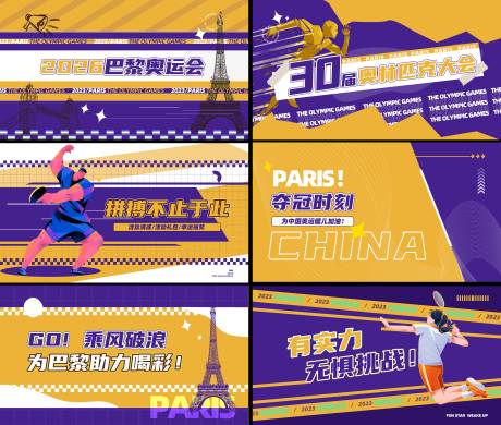 源文件下载【享设计】搜索编号：28510035713902130【快闪运动马拉松视频脚本系列海报展板】