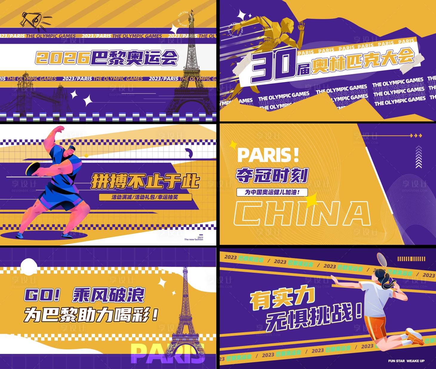 源文件下载【享设计】搜索编号：28510035713902130【快闪运动马拉松视频脚本系列海报展板】
