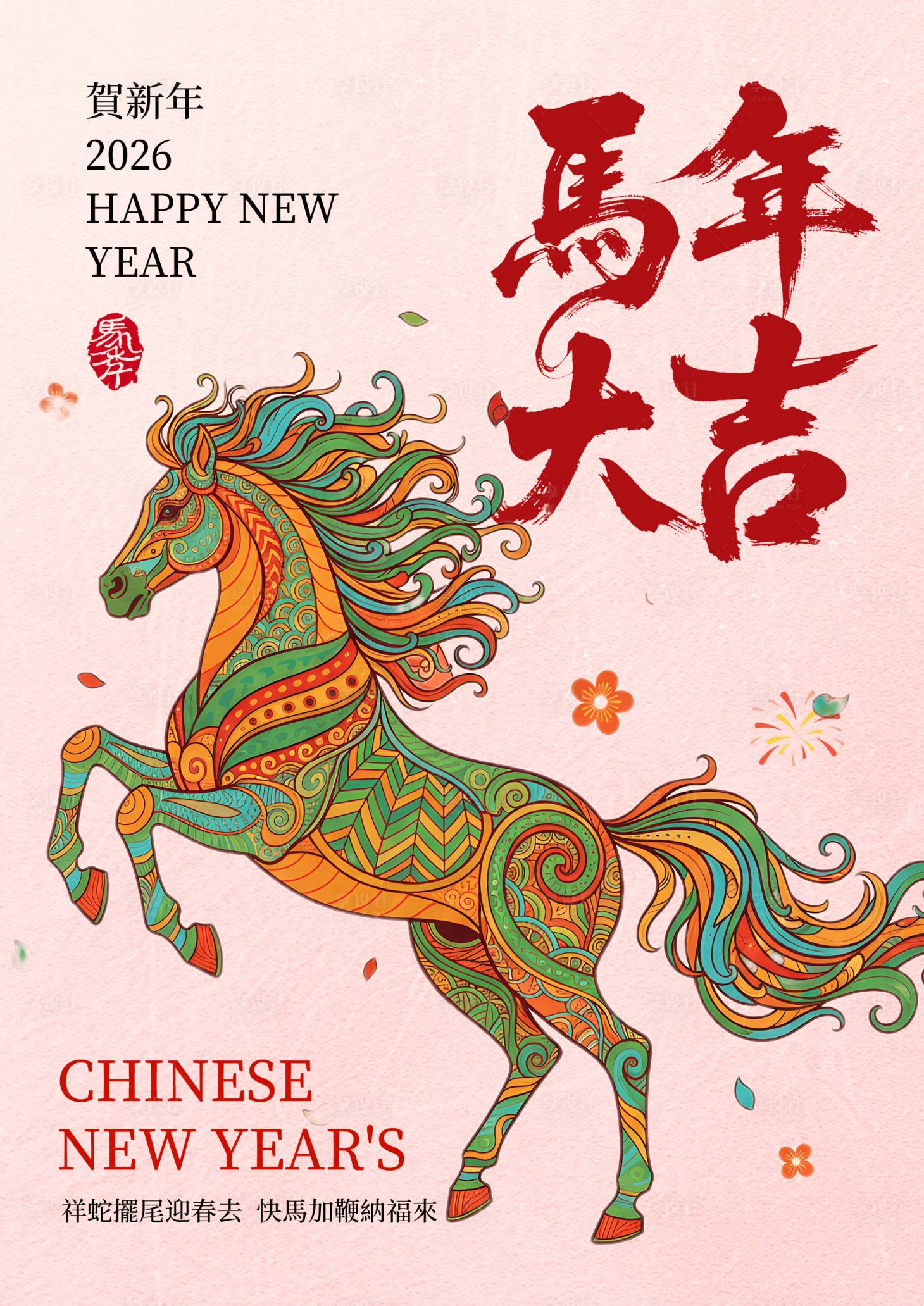 源文件下载【享设计】搜索编号：62480035714689063【马年大吉新年海报】
