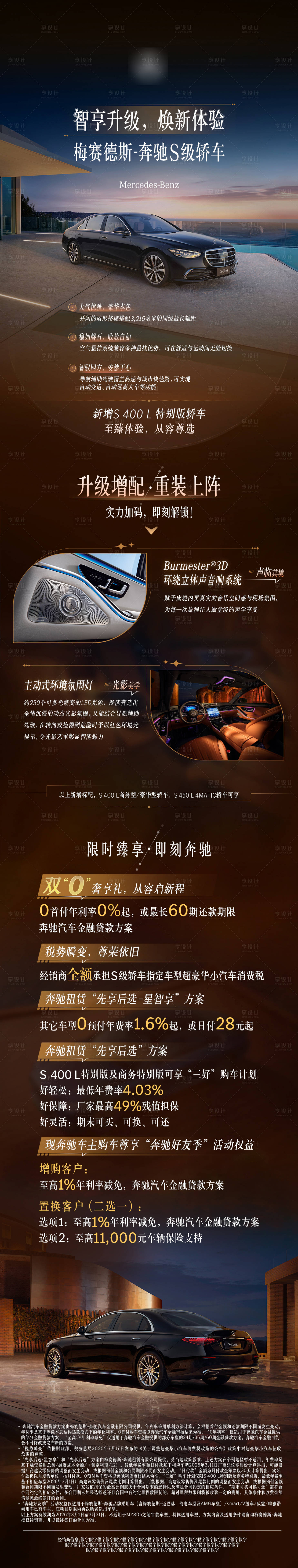 源文件下载【享设计】搜索编号：56720036024909300【轿车卖点宣传长图】