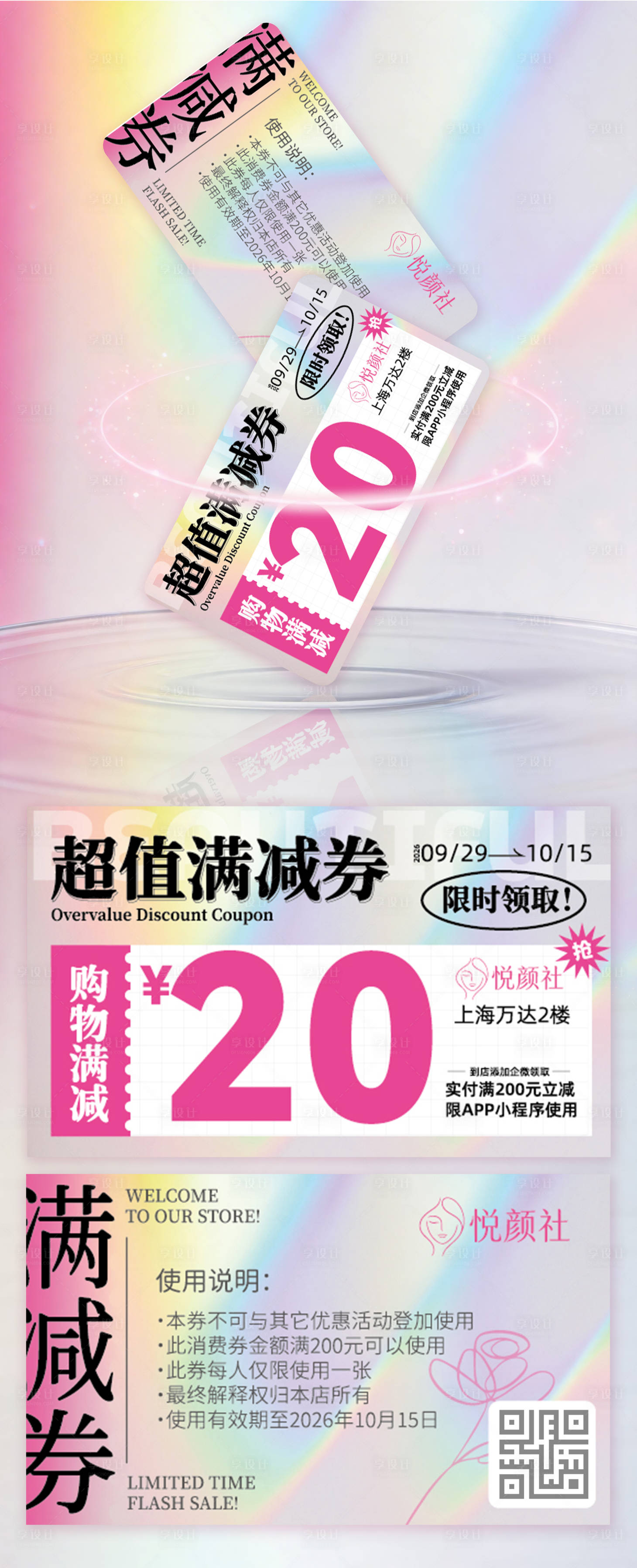 源文件下载【享设计】搜索编号：58750035842618133【满减券活动海报】