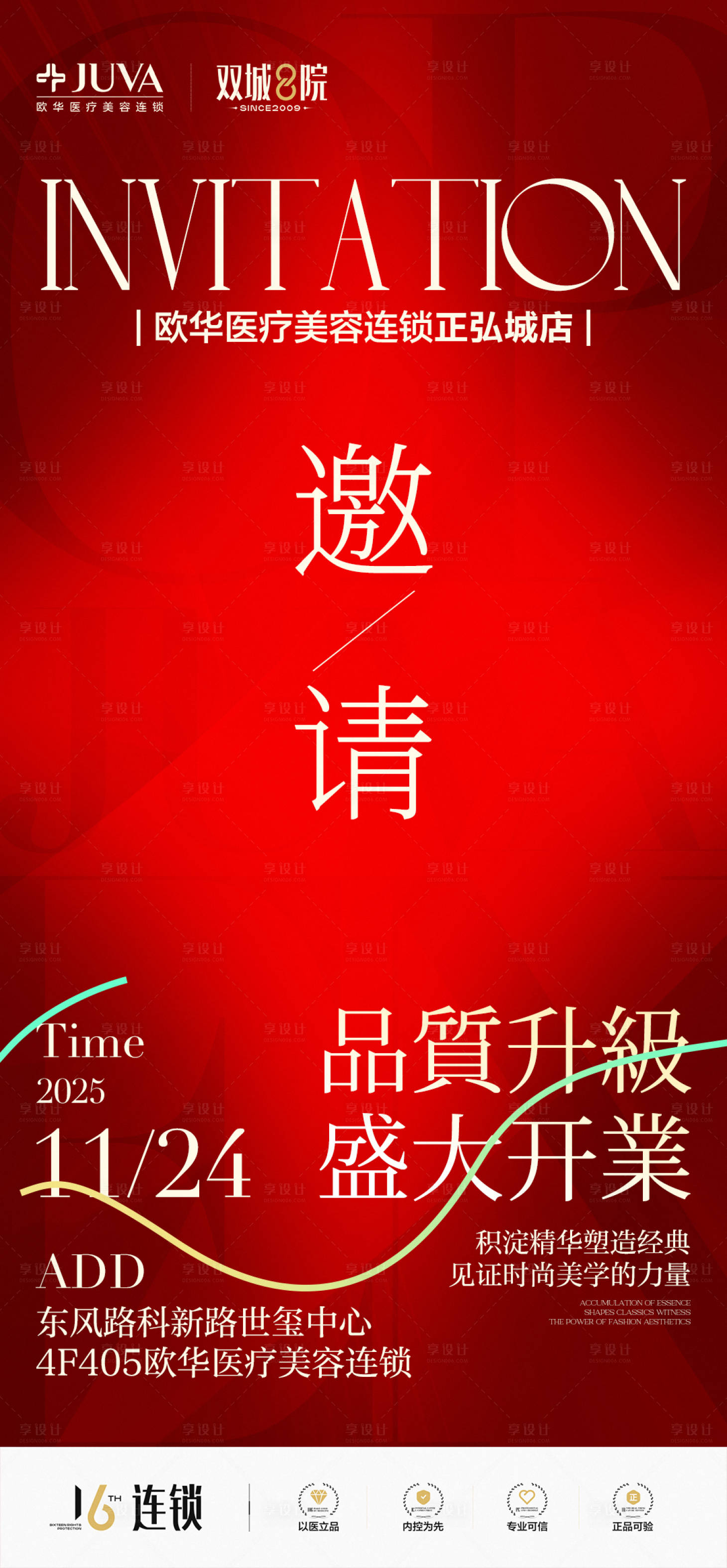 源文件下载【享设计】搜索编号：95290035950051108【邀请函】