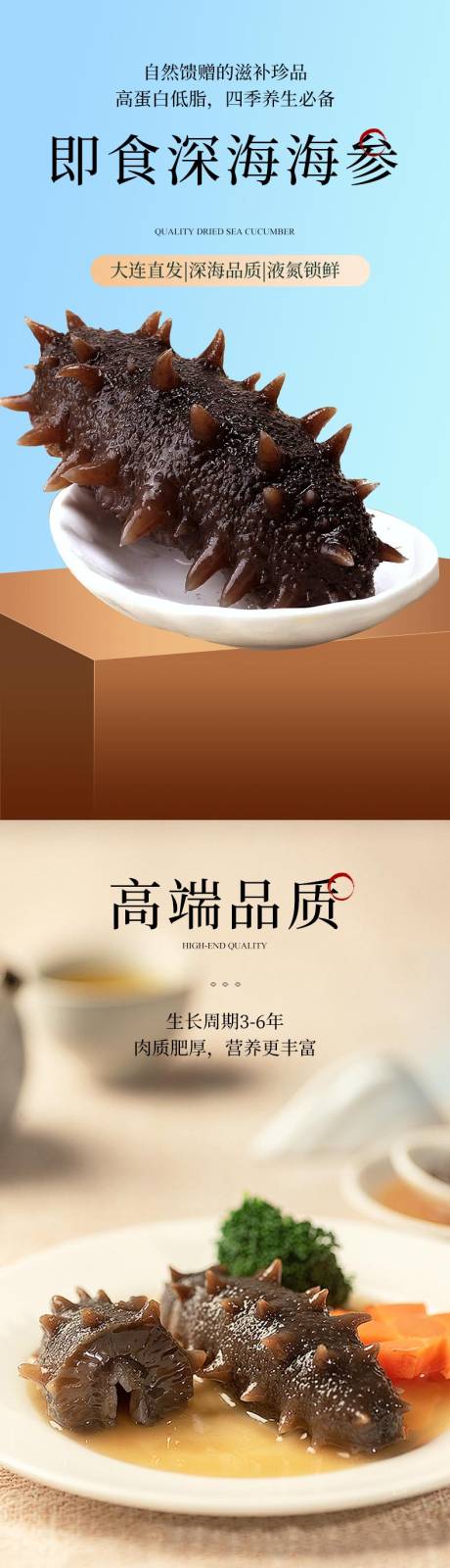源文件下载【享设计】搜索编号：59470036046875338【即食深海海参 】