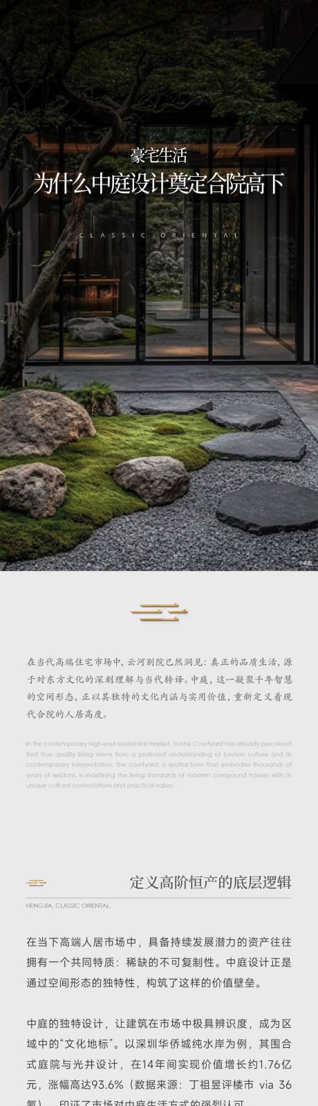 源文件下载【享设计】搜索编号：75530035932196725【地产别墅中庭院子价值长图】