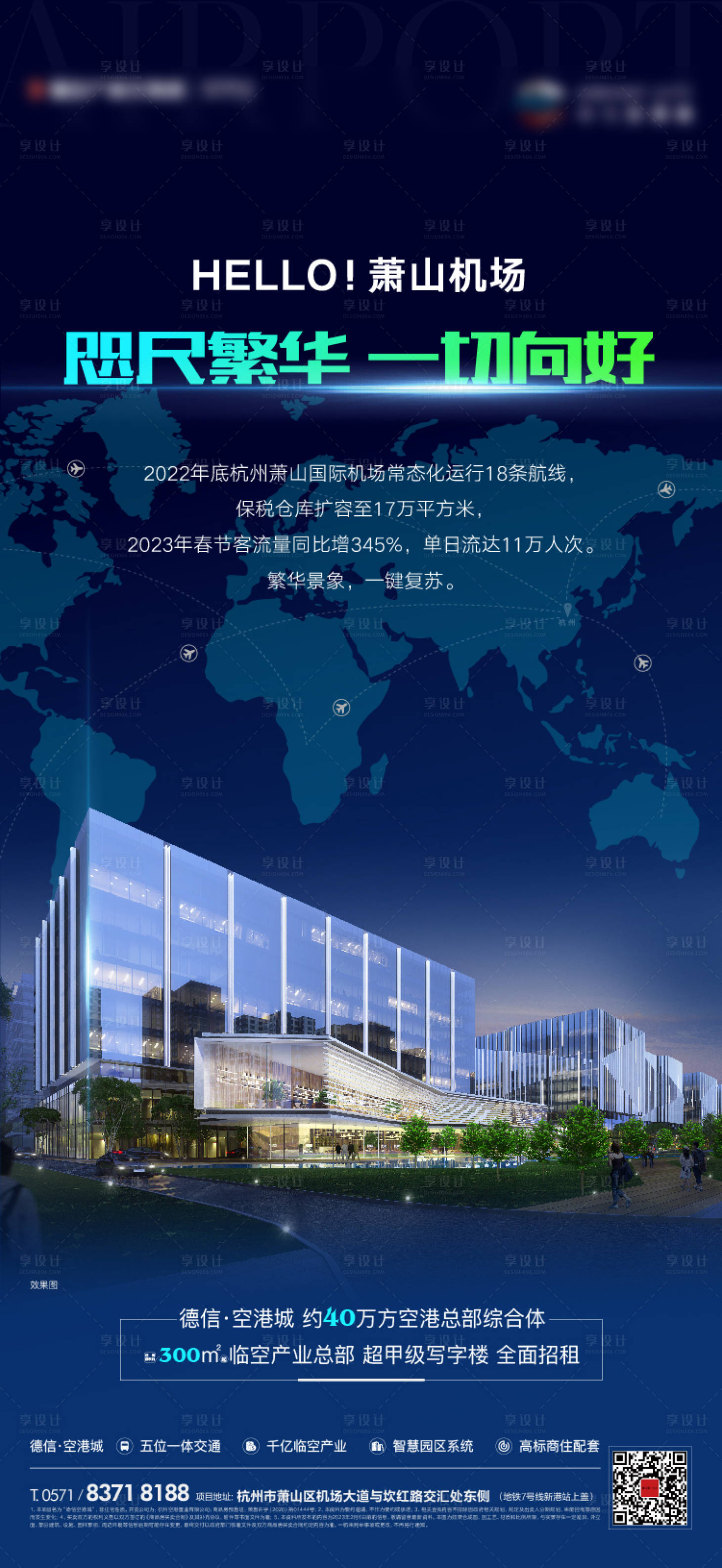 源文件下载【享设计】搜索编号：71920036009103962【地产机场价值海报】