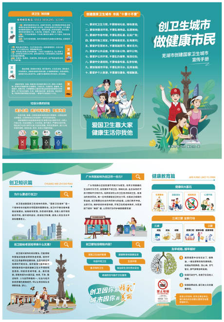源文件下载【享设计】搜索编号：64120035800942255【创建卫生三折页】