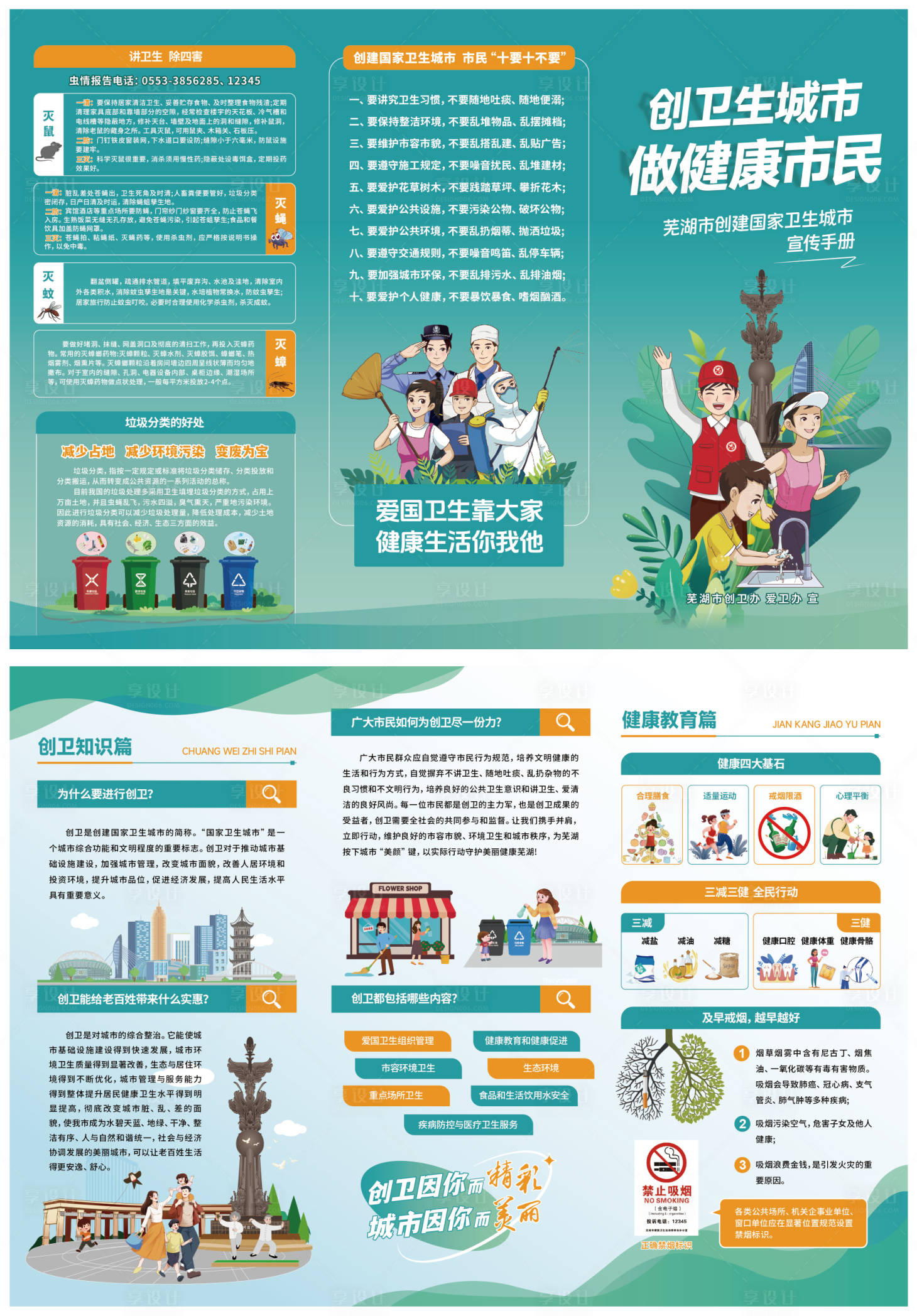 源文件下载【享设计】搜索编号：64120035800942255【创建卫生三折页】