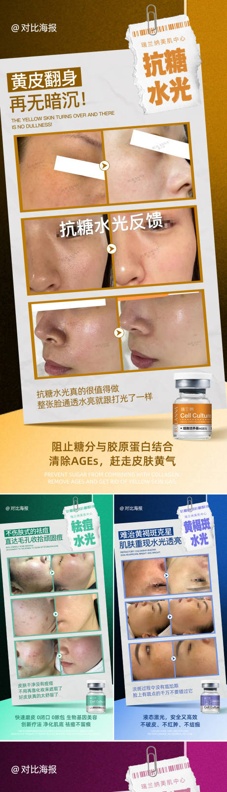 源文件下载【享设计】搜索编号：52000035714216592【医美水光对比图海报】