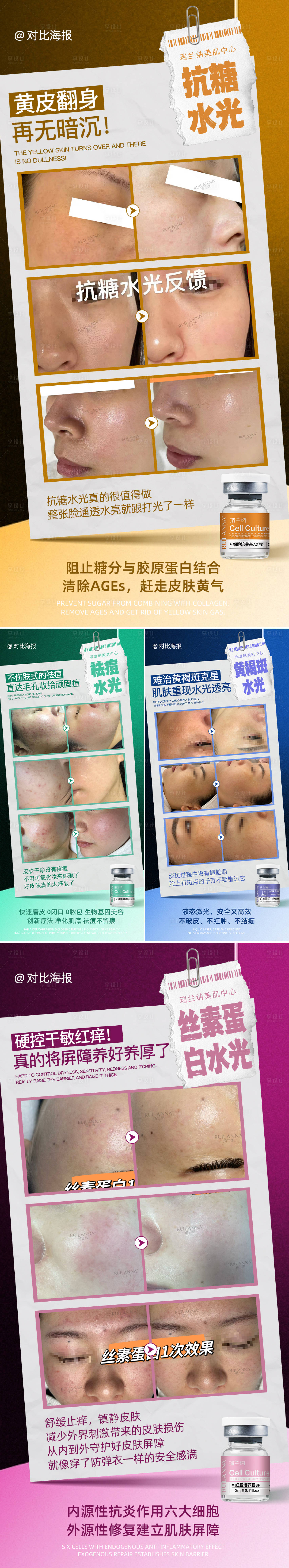 源文件下载【享设计】搜索编号：52000035714216592【医美水光对比图海报】