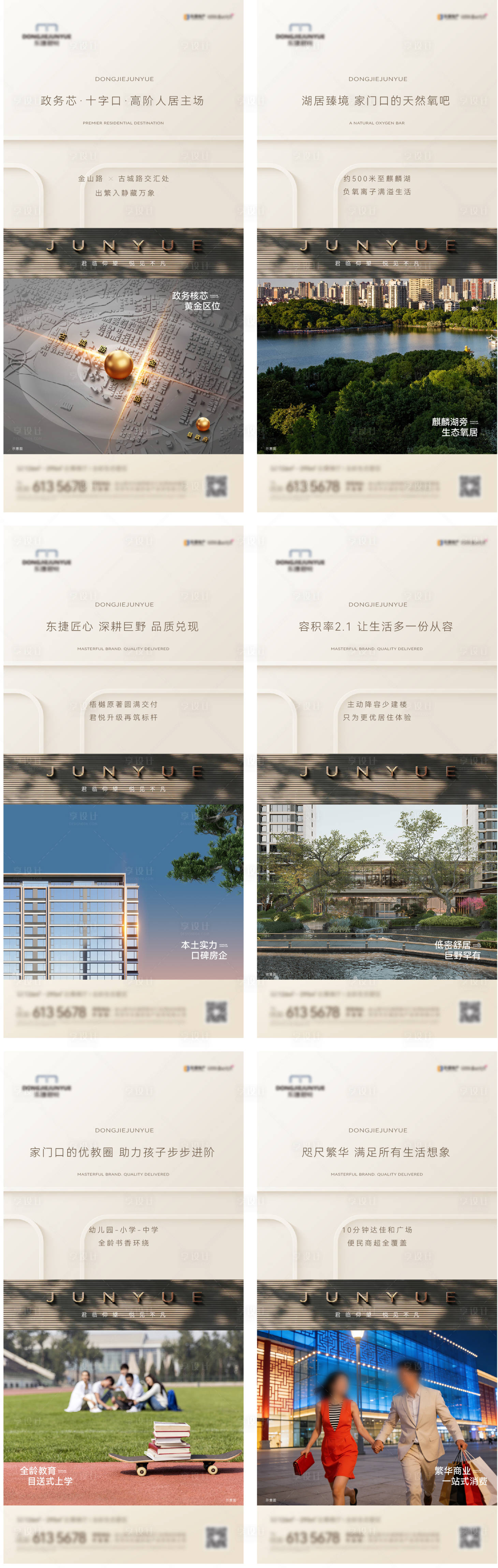 源文件下载【享设计】搜索编号：90080036054079081【项目价值点海报】