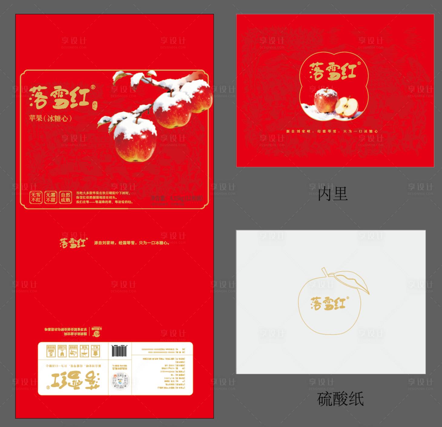 源文件下载【享设计】搜索编号：81270036152463407【苹果礼盒包装设计】