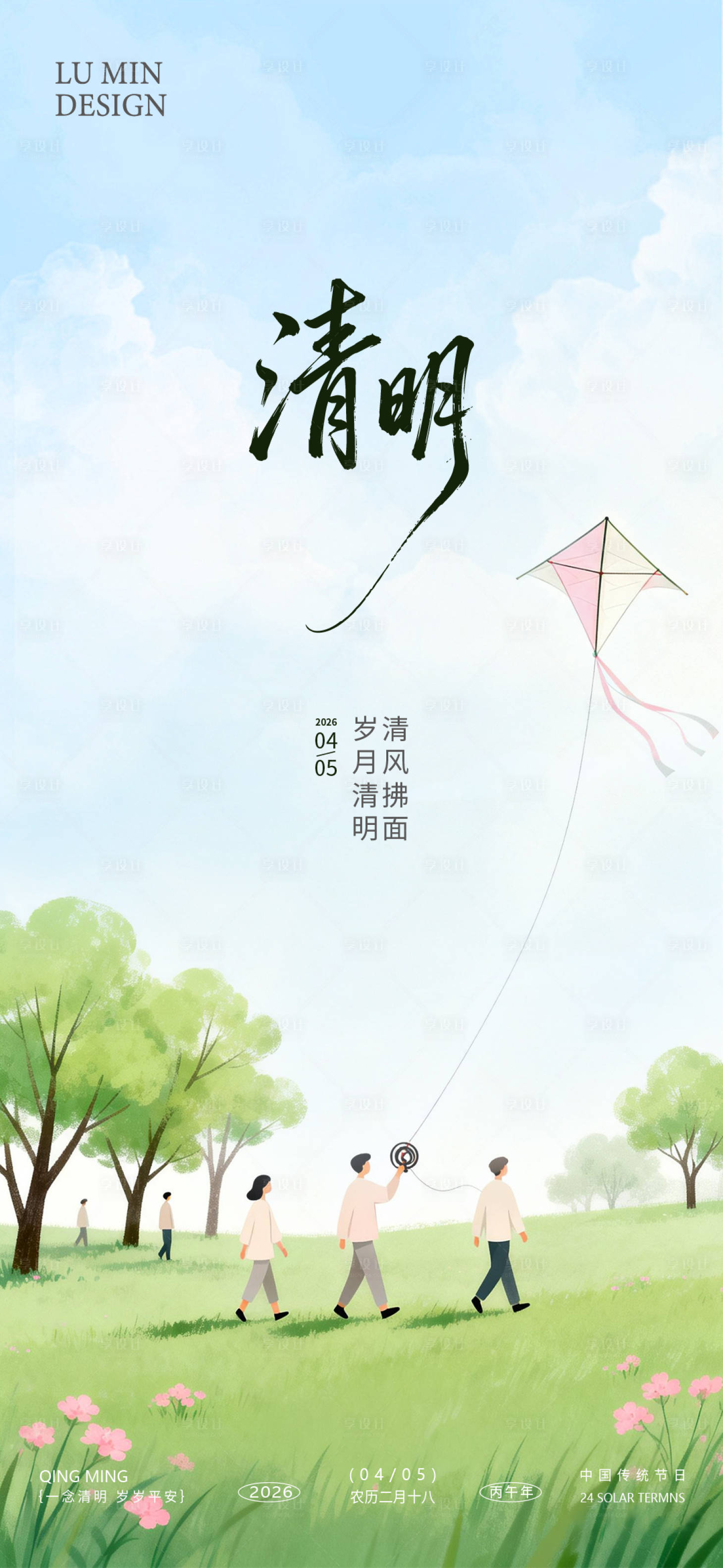 源文件下载【享设计】搜索编号：26640036143832684【清明节手机海报】