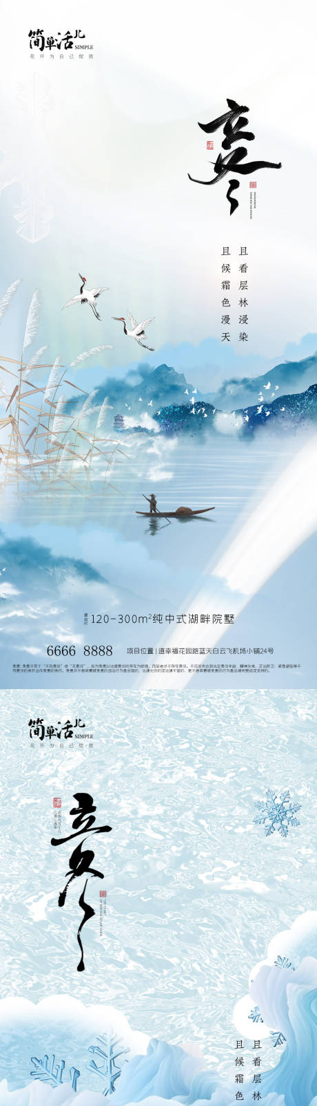 源文件下载【享设计】搜索编号：63920035789142339【地产立冬海报】