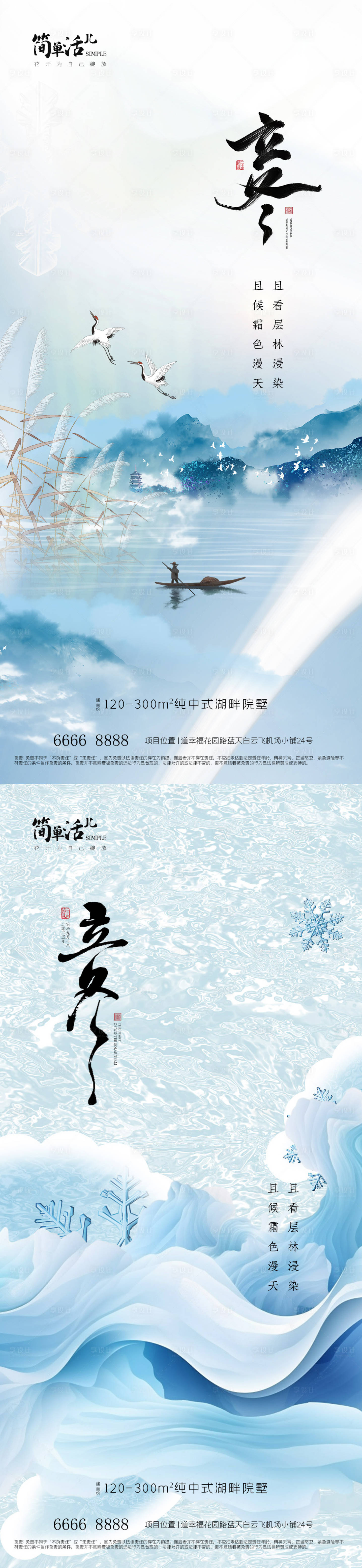 源文件下载【享设计】搜索编号：63920035789142339【地产立冬海报】