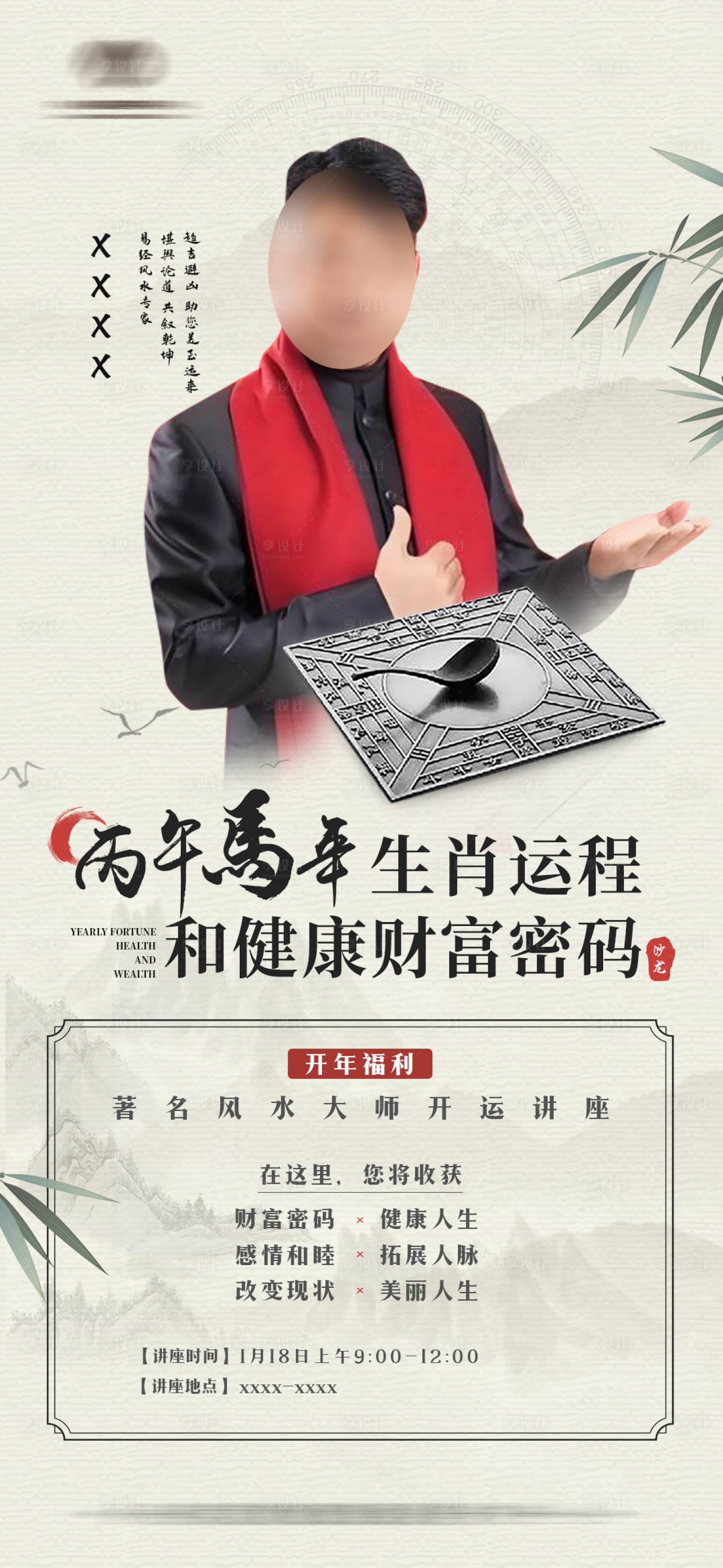 源文件下载【享设计】搜索编号：31420036099424601【国学周易风水讲座海报】