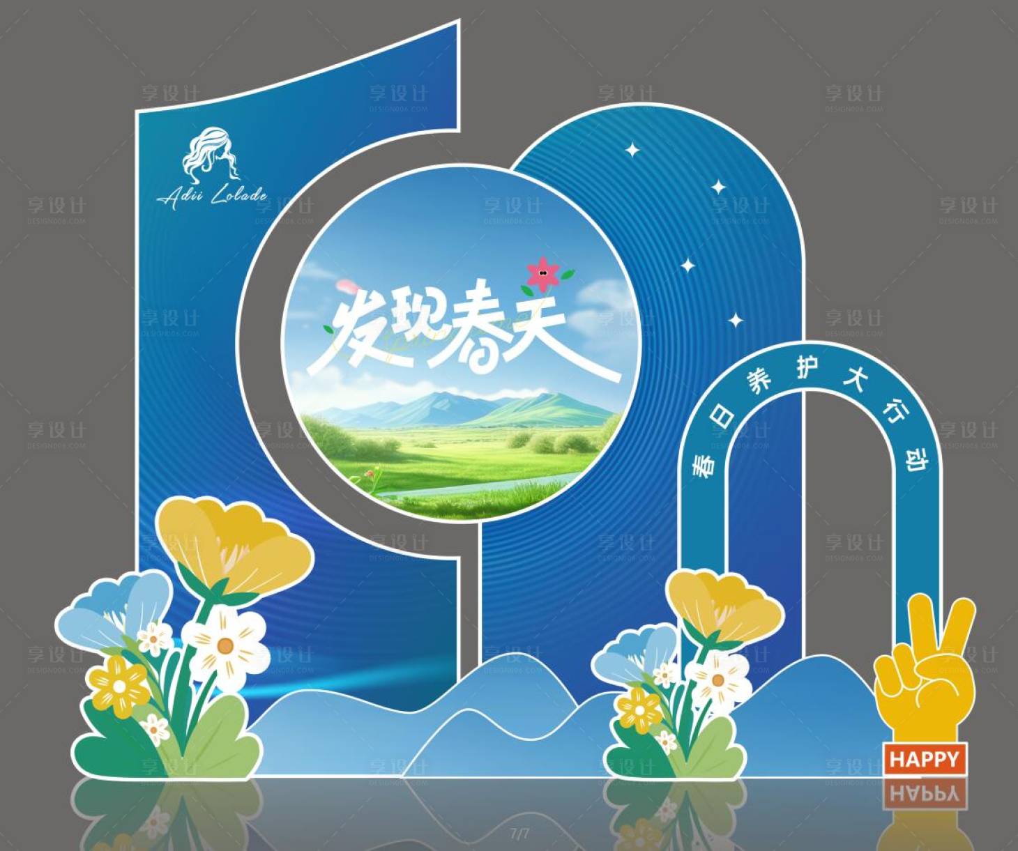 源文件下载【享设计】搜索编号：83700036067597571【春日养护打卡拍照】