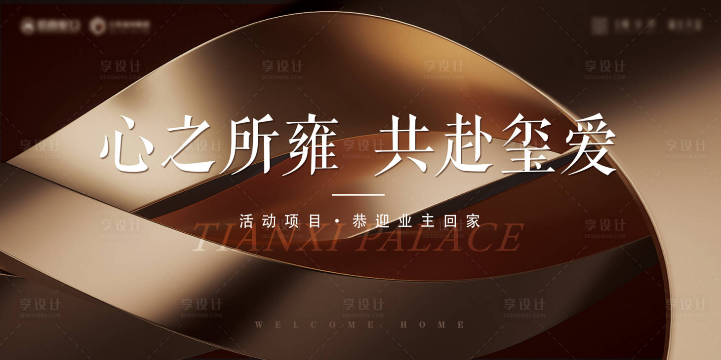 源文件下载【享设计】搜索编号：11800035851378295【简约现代高端地产开放交付主kv】