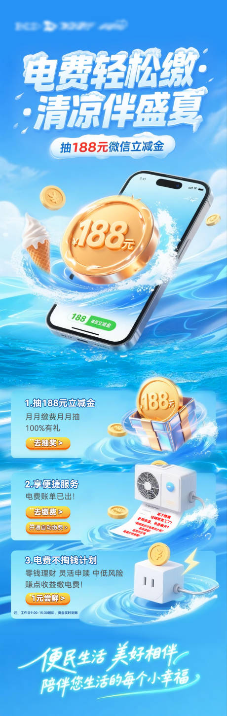源文件下载【享设计】搜索编号：68370036069347077【清凉伴盛夏长图】