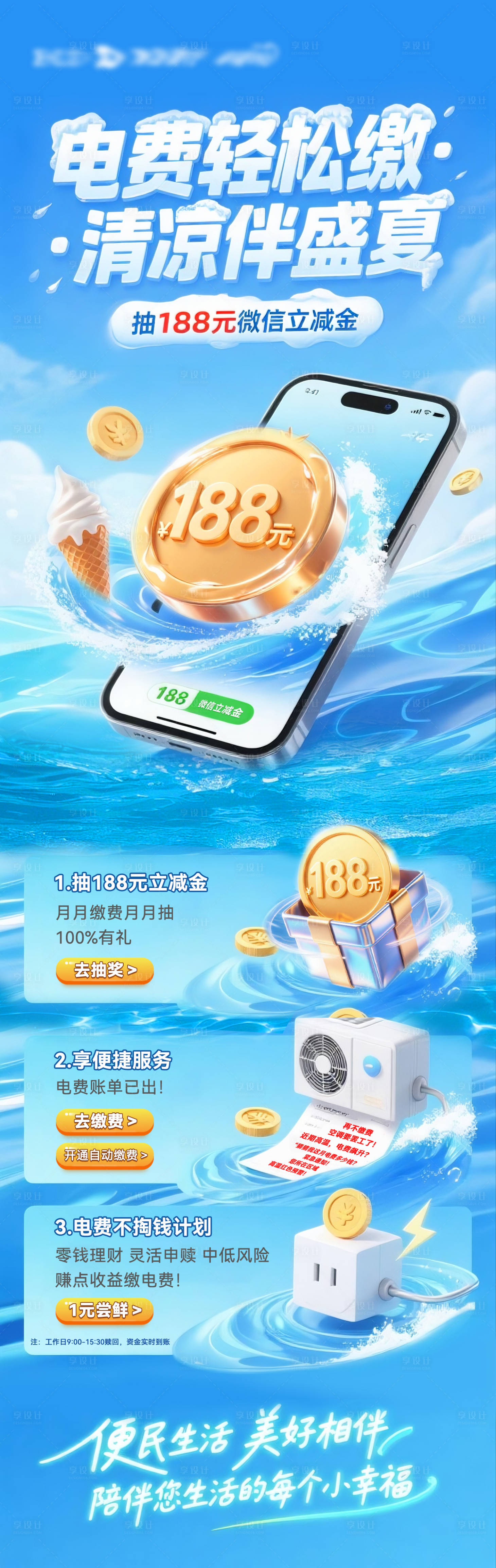 源文件下载【享设计】搜索编号：68370036069347077【清凉伴盛夏长图】