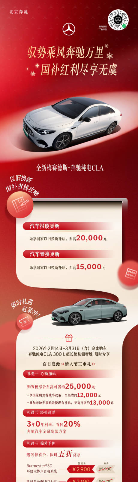 源文件下载【享设计】搜索编号：70860035779344158【汽车国补长图】