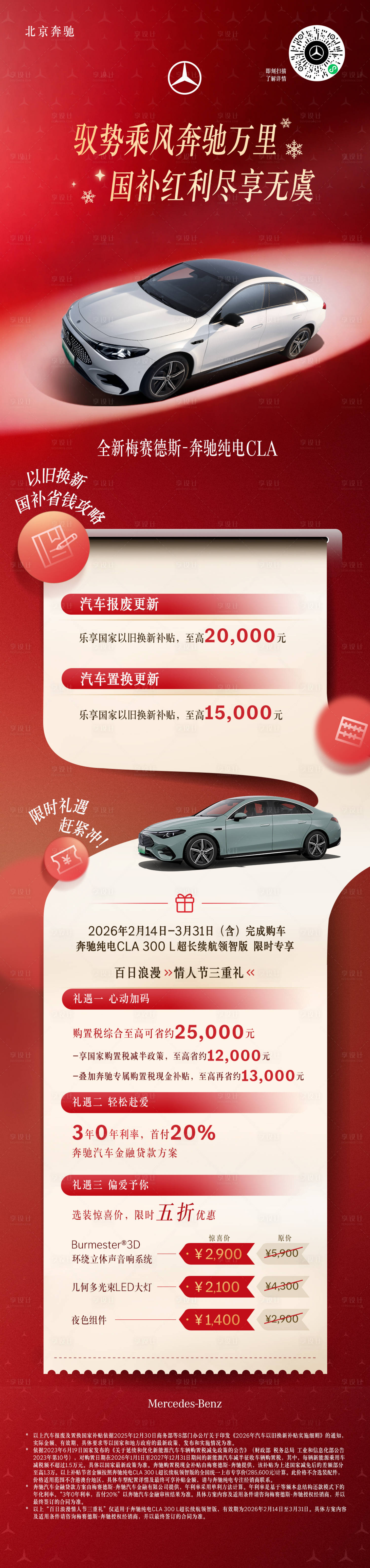 源文件下载【享设计】搜索编号：70860035779344158【汽车国补长图】