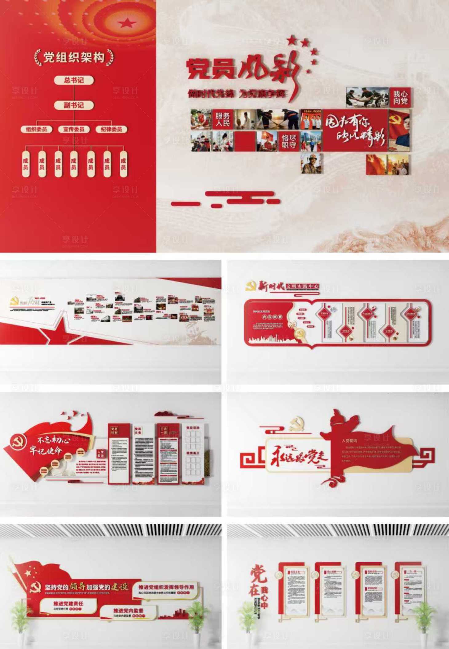 源文件下载【享设计】搜索编号：27920035829192981【文化墙品牌墙党建农业科技】