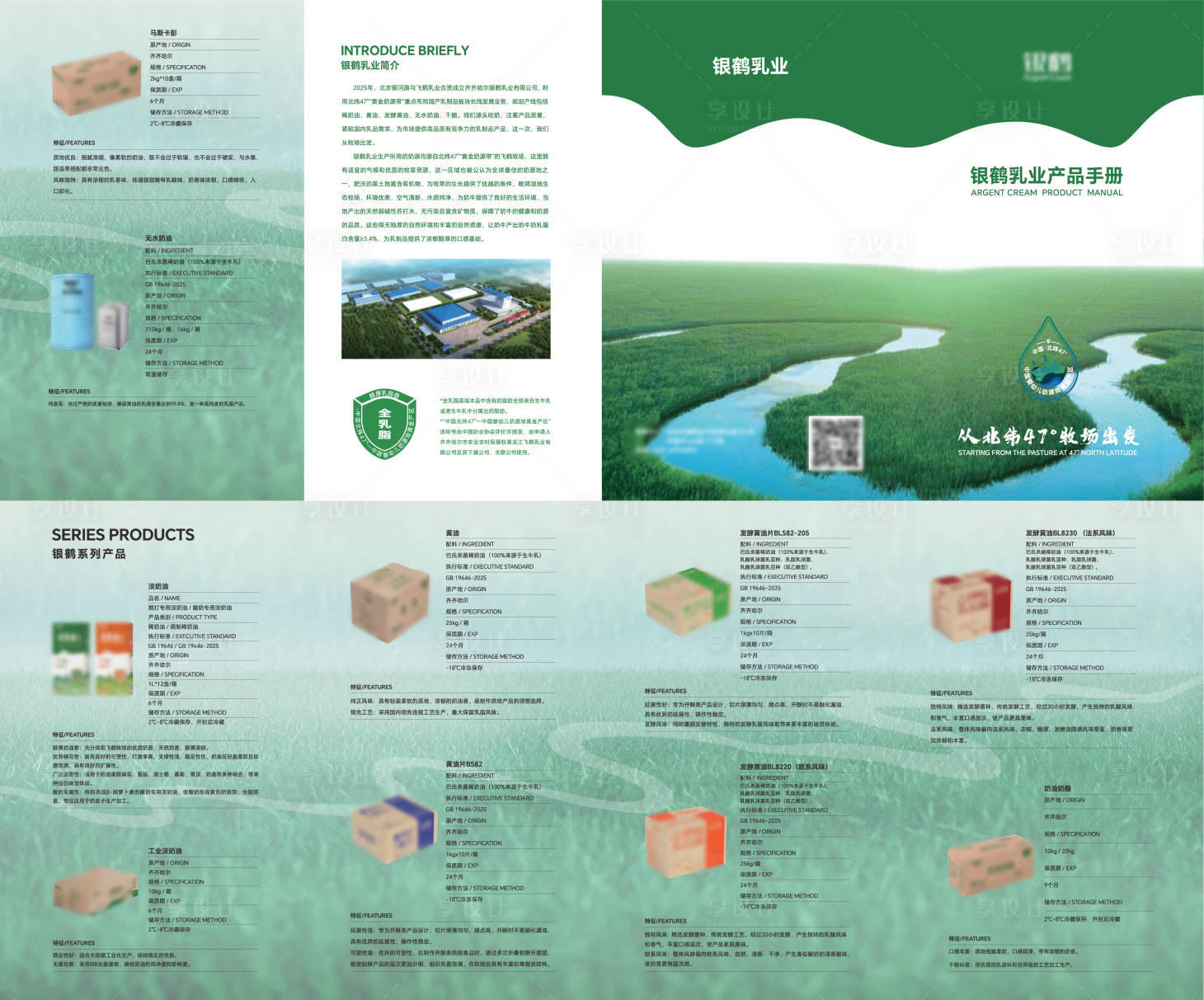 源文件下载【享设计】搜索编号：82870036099438563【乳业产品4折页】