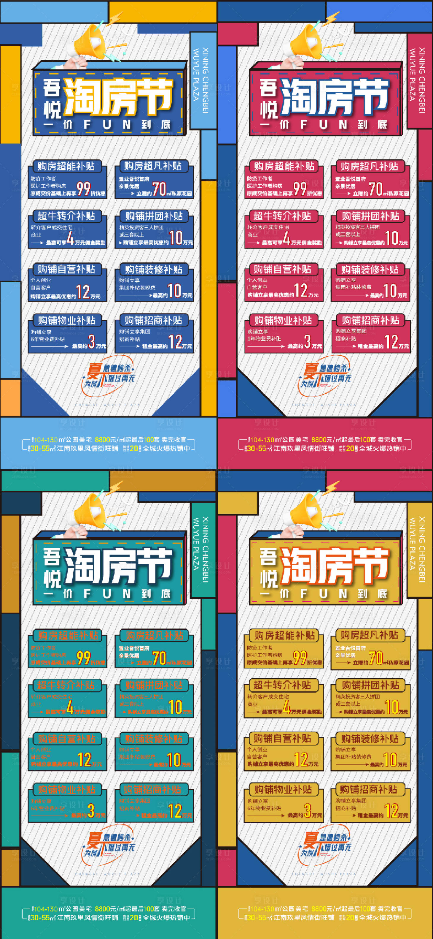 源文件下载【享设计】搜索编号：51390035875393959【地产淘房节系列海报】
