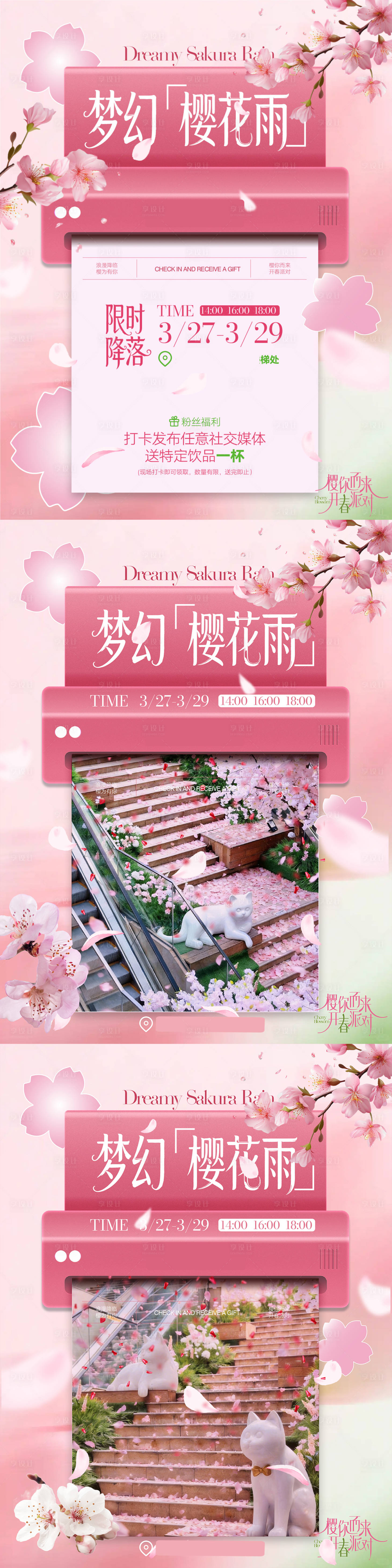源文件下载【享设计】搜索编号：40550036110818775【粉色樱花打卡】