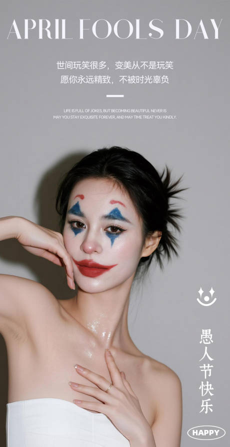 源文件下载【享设计】搜索编号：25550036014559756【医美愚人节海报】