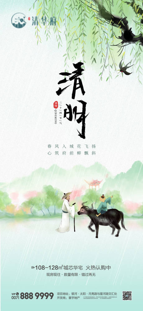 源文件下载【享设计】搜索编号：67870036010146328【清明海报】