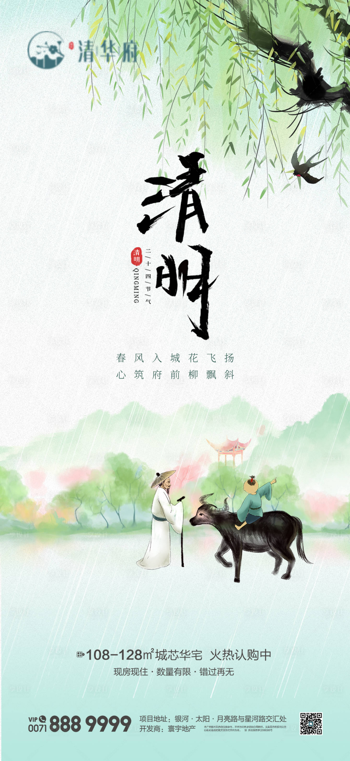 源文件下载【享设计】搜索编号：67870036010146328【清明海报】