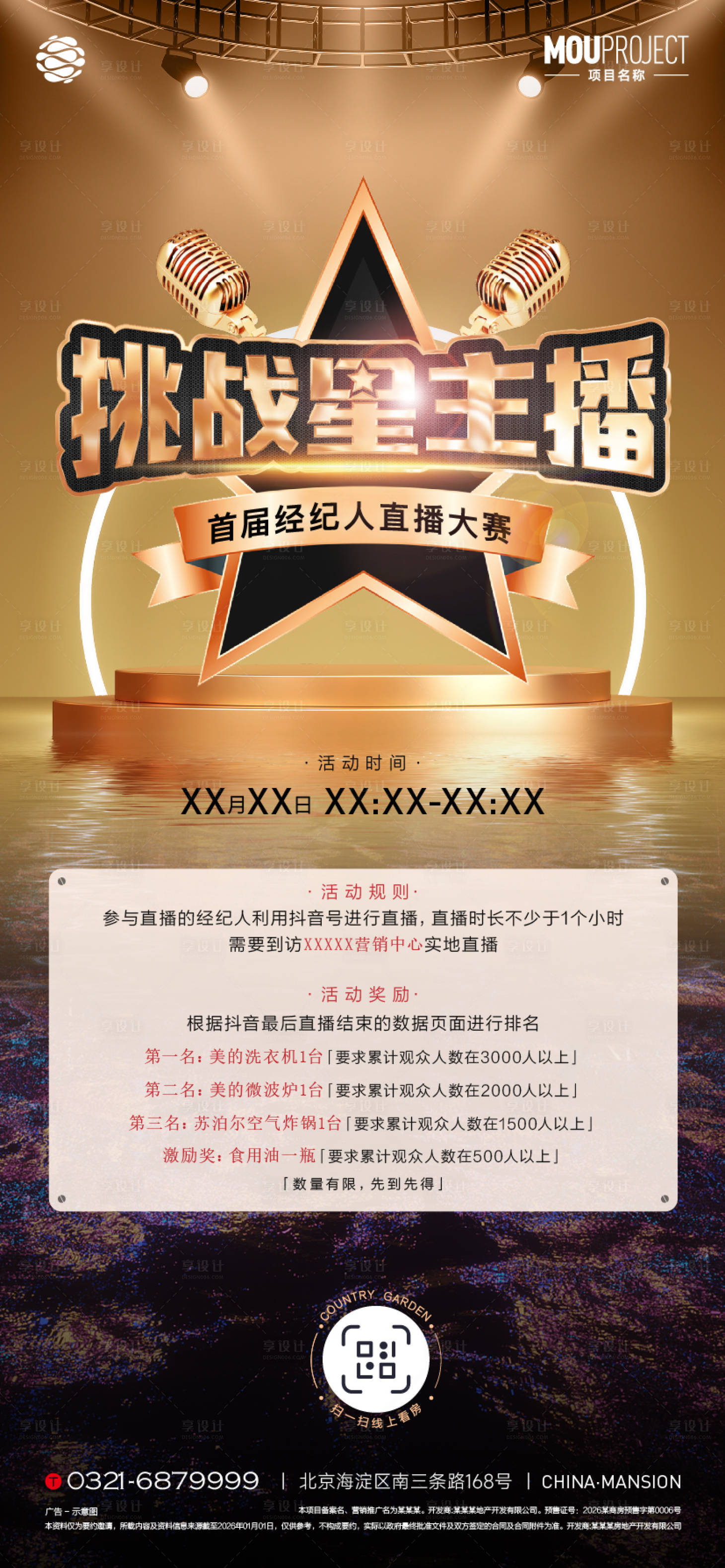 源文件下载【享设计】搜索编号：27570035726983922【挑战星主播海报】